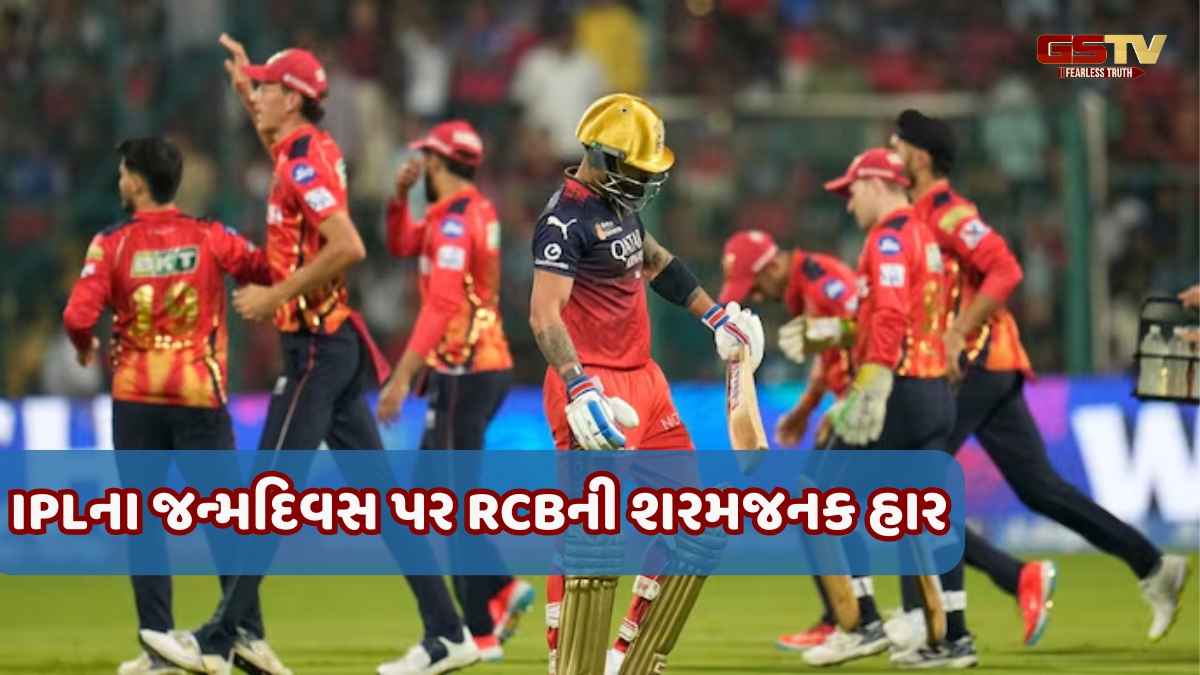 IPL 2025 / ફરી પોતાના ઘરઆંગણે હાર્યું RCB, પંજાબ કિંગ્સે 5 વિકેટે જીતી મેચ