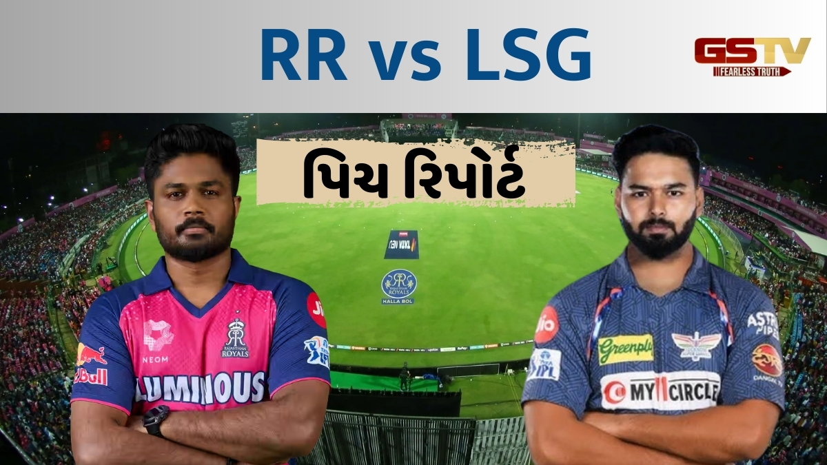RR vs LSG / રાજસ્થાન અને લખનૌ વચ્ચે રમાશે ડબલ હેડરની બીજી મેચ, જાણો પિચ રિપોર્ટ સહિતની વિગતો