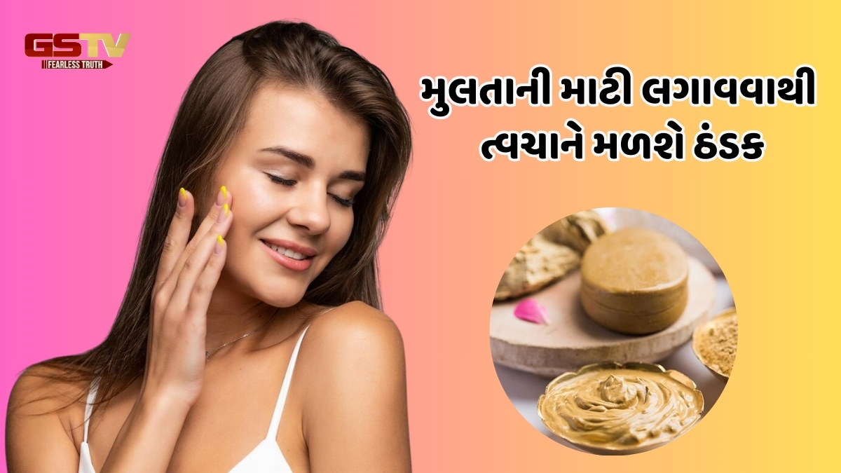 Skin Care Tips / ઉનાળામાં આ રીતે ચહેરા પર લગાવો મુલતાની માટી, ત્વચા રહેશે નરમ અને ચમકદાર