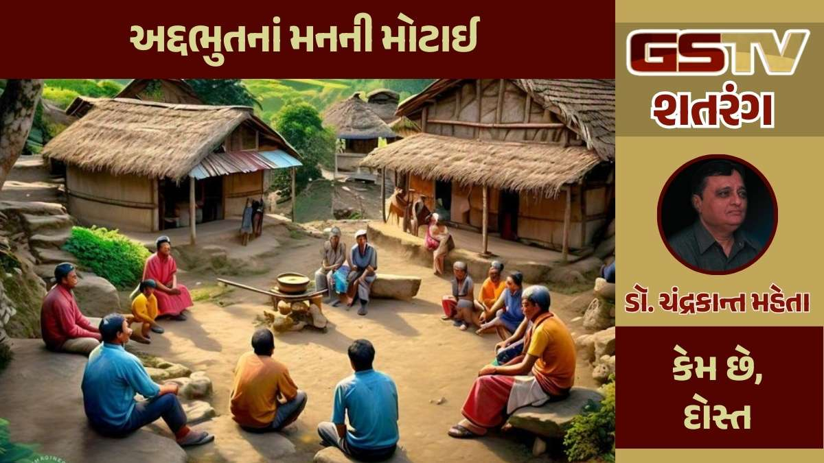શતરંગ / અદ્દભુતનાં મનની મોટાઈ