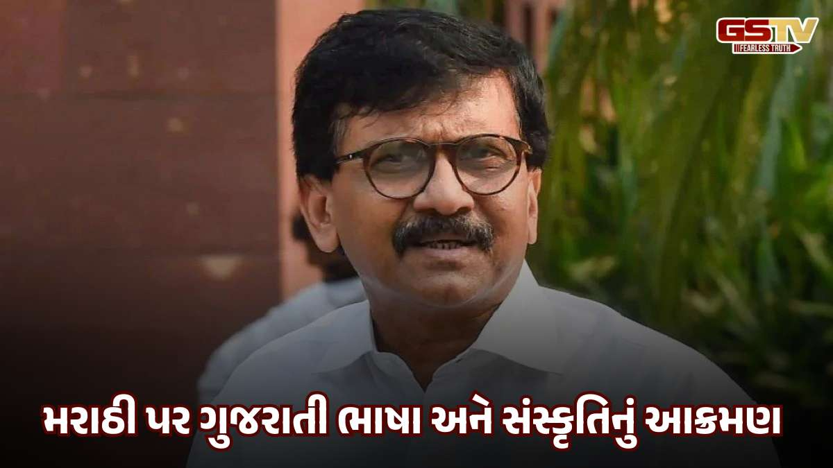 "મહારાષ્ટ્રને સૌથી મોટો ખતરો ગુજરાતીઓથી", મહારાષ્ટ્રમાં હિન્દી વિવાદ વચ્ચે સંજય રાઉતનો બફાટ