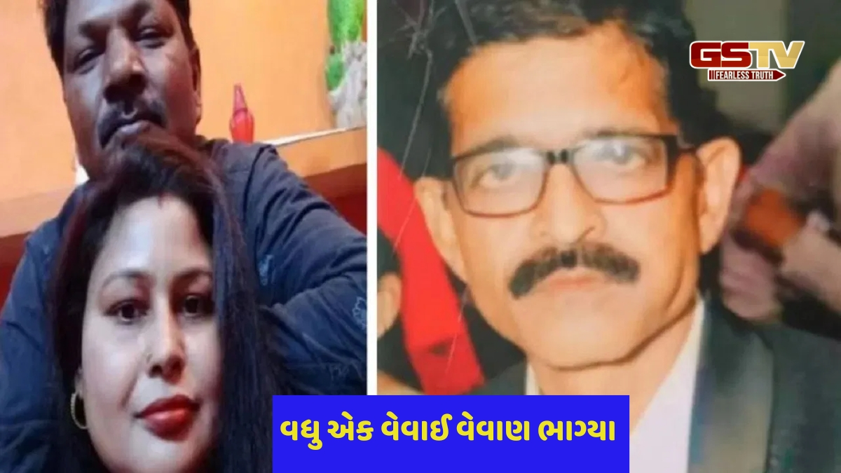 ‘મારી પત્ની ચોથીવાર વેવાઈ સાથે…’, ભાગી ગયેલી પત્ની પોલીસ સ્ટેશન પહોંચી તો પતિએ કહી આ મોટી વાત