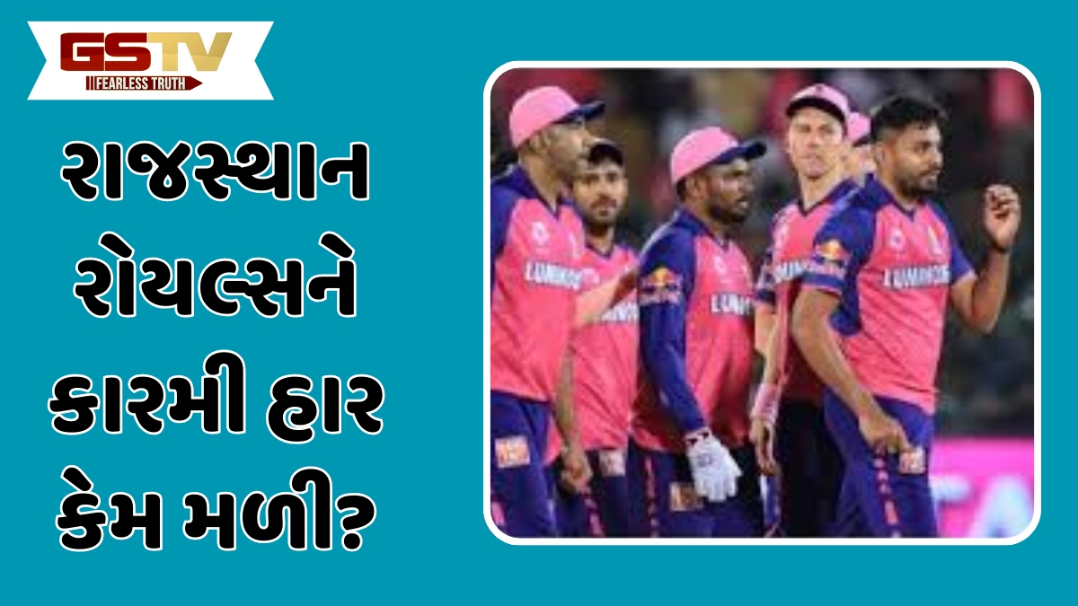 IPL 2025  : રાજસ્થાન રોયલ્સને કારમી હાર કેમ મળી? કેપ્ટન રિયાન પરાગે આ બોલરને દોષી ઠેરવ્યો