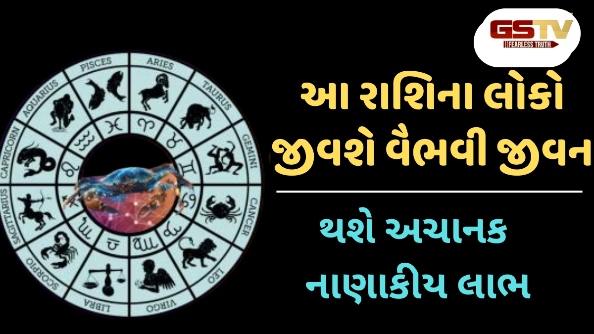 શક્તિશાળી ગજકેસરી રાજયોગ બન્યો, આ રાશિના લોકો જીવશે વૈભવી જીવન, થશે અચાનક નાણાકીય લાભ
