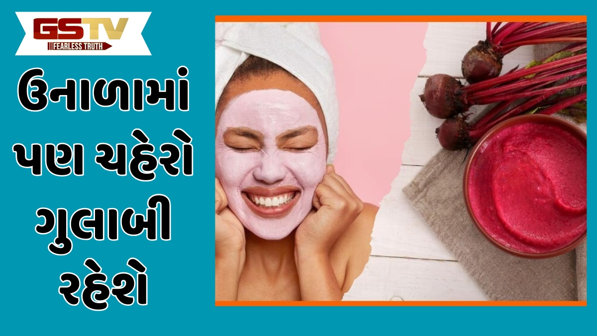 Beauty Tips : ઉનાળામાં પણ ચહેરો ગુલાબી રહેશે, બીટથી બનાવો આ ફેસ માસ્ક