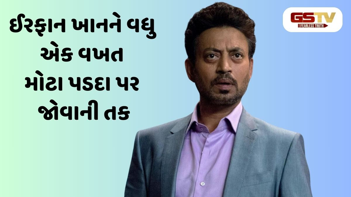 ફરી થિયેટરમાં જોવા મળશે Irrfan Khan, રી-રિલીઝ થઈ રહી છે એકટરની આ ફિલ્મ