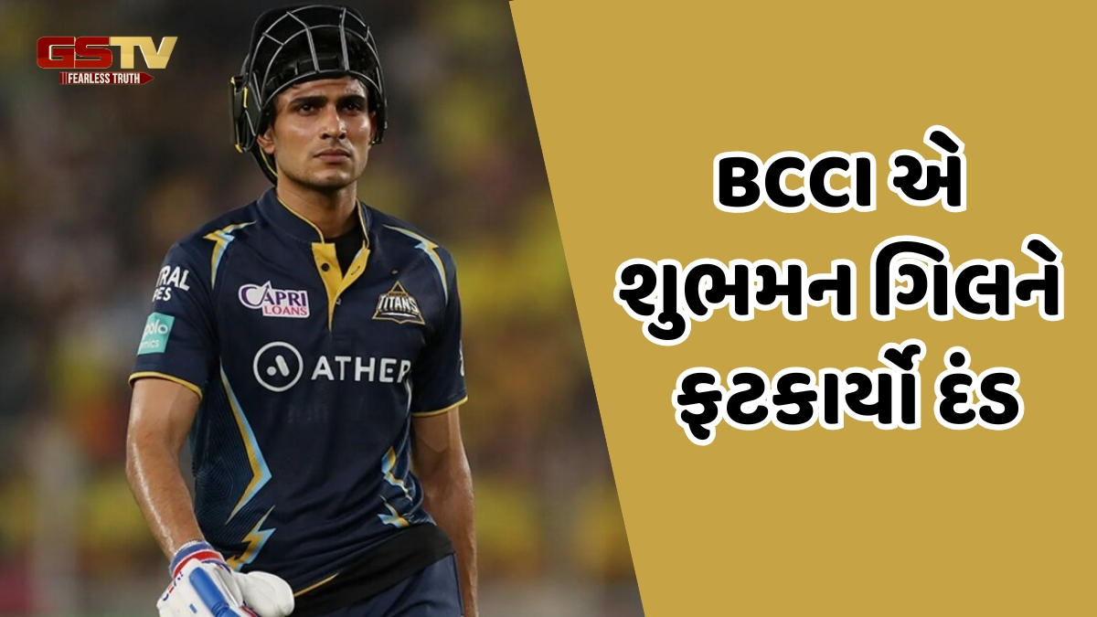 GT vs DC / દિલ્હી સામે મેચ જીત્યા બાદ Shubman Gillને લાગ્યો ઝટકો, BCCI એ લીધી એક્શન