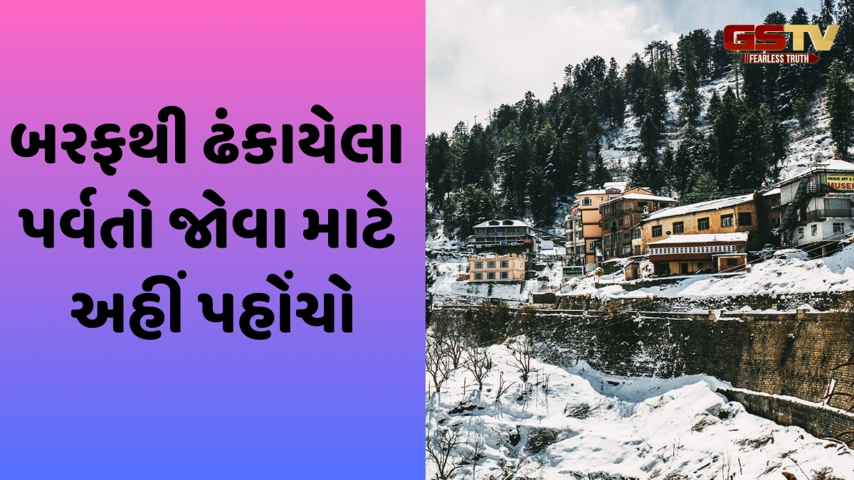 Travel Tips / એપ્રિલમાં પણ માણી શકો છો Snowfallનો આનંદ, ભારતની આ જગ્યાઓએ જોવા મળશે સુંદર દૃશ્યો