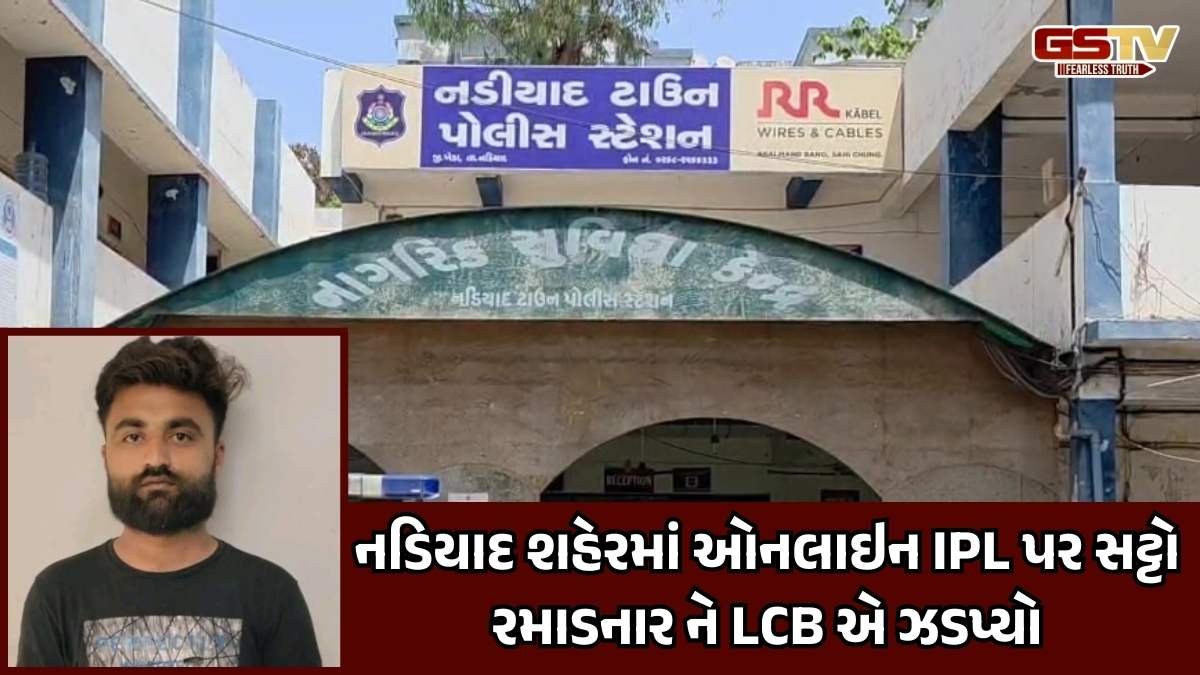 Kheda News: નડિયાદમાં IPL પર સટ્ટો રમાડતા શખ્સને LCBએ રંગેહાથ ઝડપ્યો