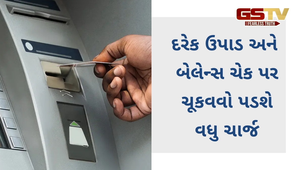 New Rules: ATM યુઝર્સએ 1 મેથી, દરેક ઉપાડ અને બેલેન્સ ચેક પર ચૂકવવો પડશે વધુ ચાર્જ, જાણો કેટલો વધારો થયો