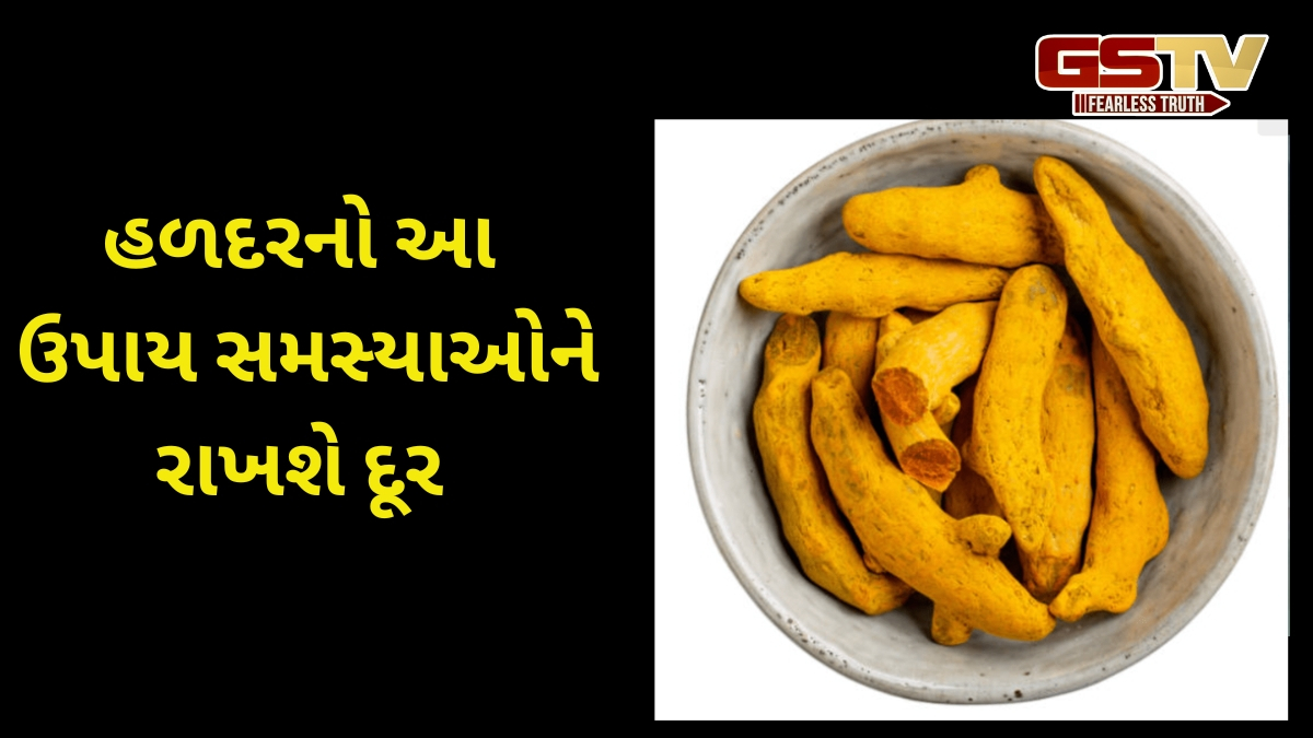 Religion:ગુરુવારે હળદરની ગાંઠનો ગુપ્ત રીતે કરો આ ઉપાય, પૈસાની તંગી થશે દૂર