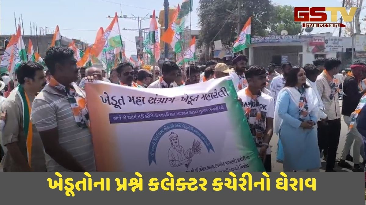 Surendranagar news: ખેડૂતોના પ્રશ્નો મુદ્દે કોંગ્રેસનો સુરેન્દ્રનગર કલેક્ટર કચેરીનો ઘેરાવ