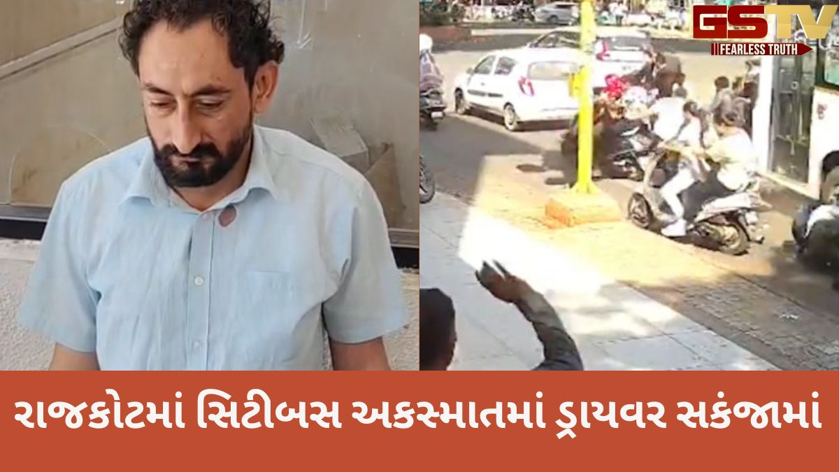  Rajkot news: ઈન્દિરા સર્કલ પાસે સિટી બસ અકસ્માતથી 4 લોકોનાં જીવ લેનાર ડ્રાયવરની ધરપકડ
