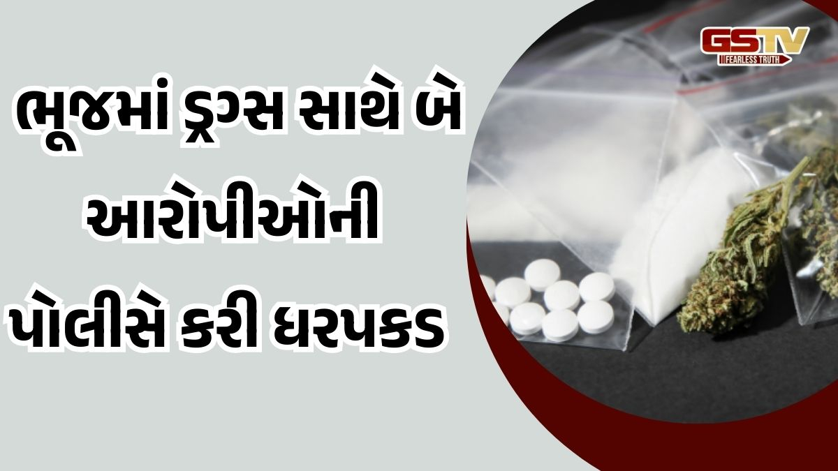 Kutch news: ભૂજમાં ડ્રગ્સ સાથે બે આરોપીની SOGએ ધરપકડ કરી