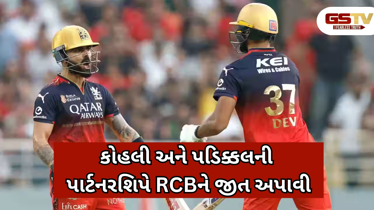 PBKS vs RCB / બેંગલુરુએ લીધો હારનો બદલો, પંજાબને હરાવી ફરી ટોપ 4માં મેળવ્યું સ્થાન