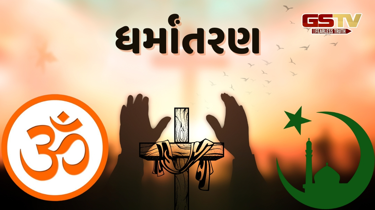 આ ધર્મોના લોકો ઝડપથી પોતાનો ધર્મ બદલી રહ્યા છે, જાણો હિન્દુઓમાં ધર્માંતરણ રેશિયો કેટલો છે?