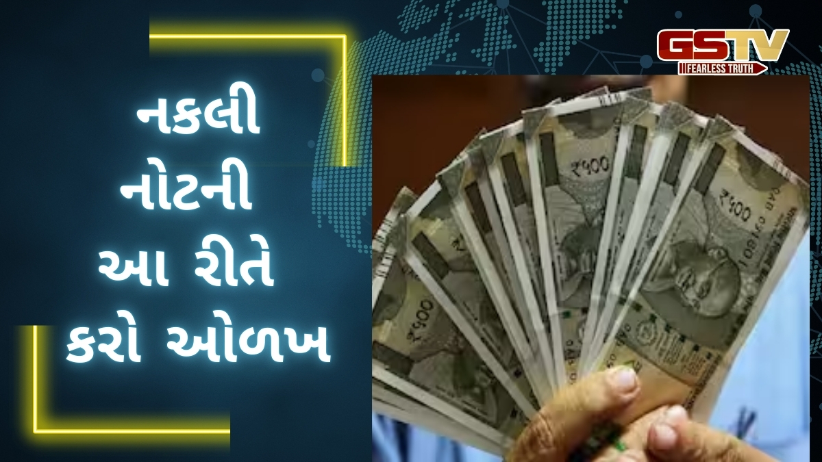 Rs 500 Fake Note: બજારમાં ફરી રહી છે 500 રૂપિયાની નકલી નોટ, સરકાર હાઈ એલર્ટ પર