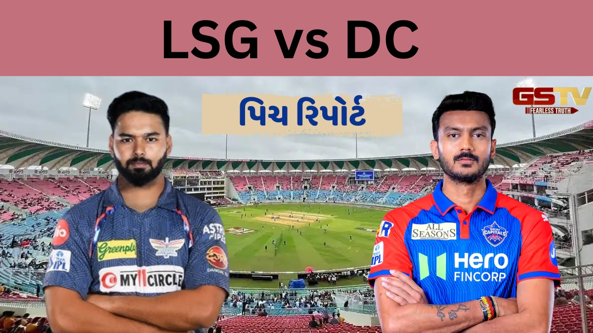 LSG vs DC / બેટ્સમેન કરશે કમાલ કે બોલરનો રહેશે દબદબો? લખનૌ અને દિલ્હીની મેચ પહેલા જાણો પિચ રિપોર્ટ