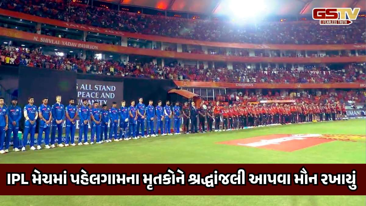 પહેલગામ હુમલામાં મૃતકોને IPL મેચ દરમિયાન અપાઈ શ્રદ્ધાંજલી, ખેલાડીઓ હાથ પર કાળી પટ્ટી બાંધી મેદાનમાં ઉતર્યા