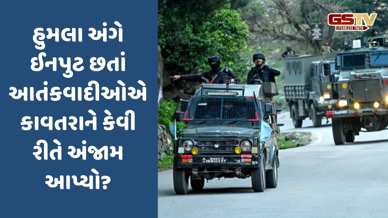 Pahalgam attack: ગુપ્તચર તંત્રની નિષ્ફળતા કે પછી તેની પાછળ કોઈ મોટું ષડયંત્ર? જાણો નરસંહારની ઈનસાઈડ સ્ટોરી