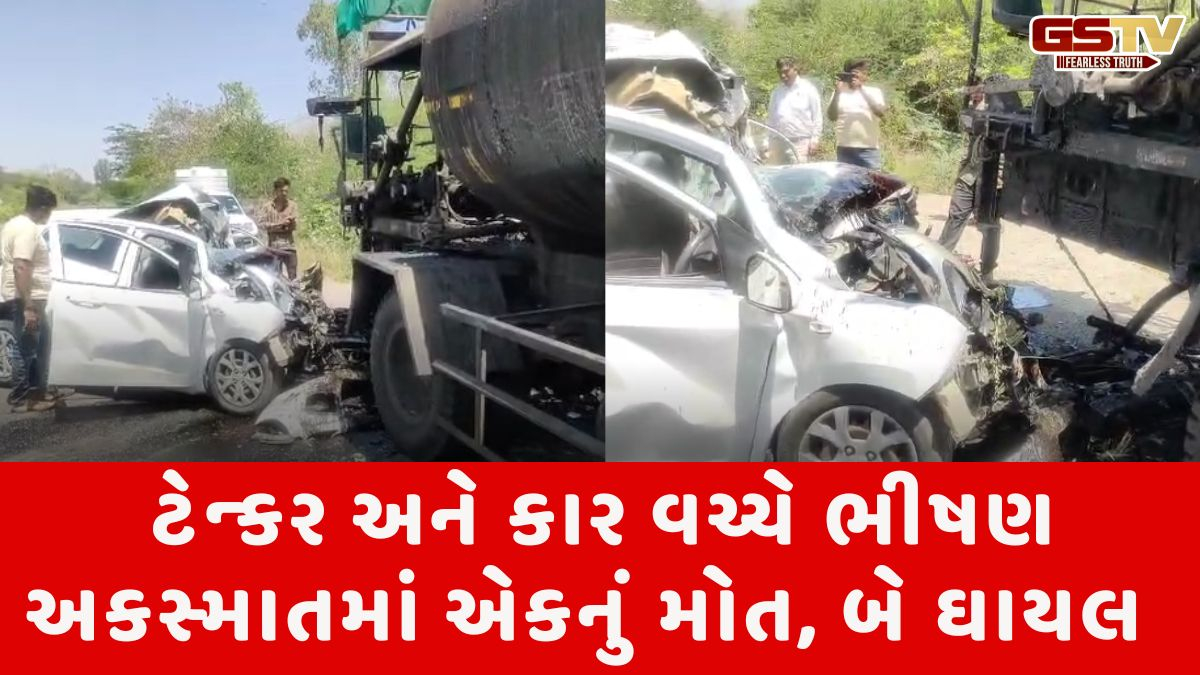 Mahisagar news:ખાનપુરના દેગમાડા પાસે ટેન્કર-કાર વચ્ચે અકસ્માતમાં એકનું મોત, બે ઈજાગ્રસ્ત