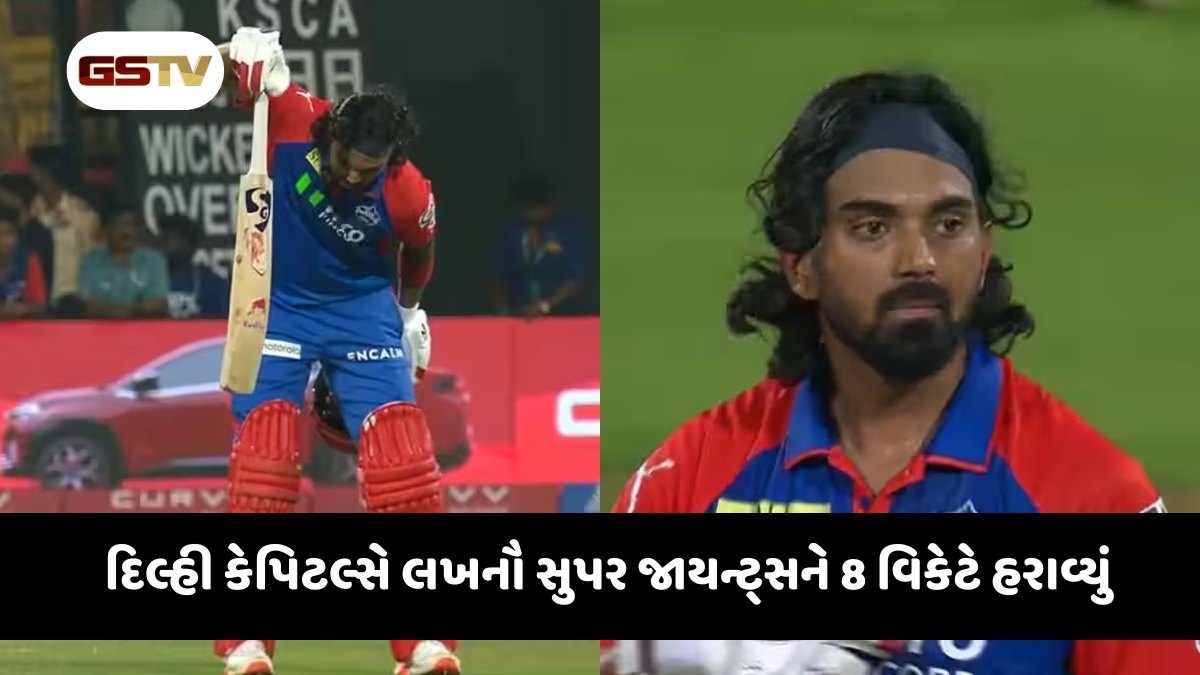 IPL 2025 : કેએલ રાહુલના વિસ્ફોટક પ્રદર્શનથી દિલ્હી કેપિટલ્સને મળી શાનદારી જીત, આ સિઝનમાં બીજી વખત એલએસજીને હરાવ્યું