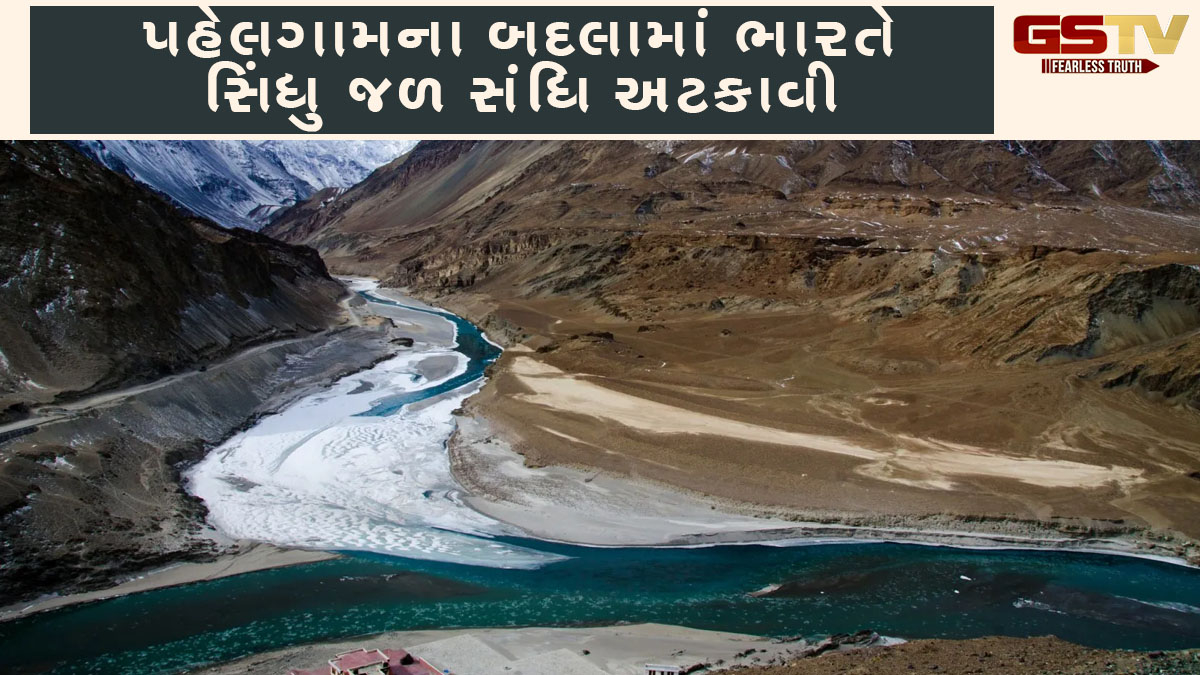 પહેલગામના બદલામાં ભારતે સિંધુ જળ સંધિ અટકાવી, જાણો લાખો પાકિસ્તાનીઓ પાણીની દરેક બુંદ માટે કેવી રીતે ઝંખશે!
