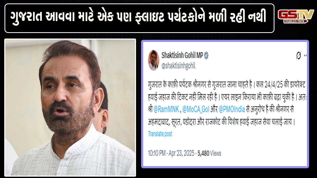 Pahalgam terror attack: શક્તિસિંહ ગોહિલે ગુજરાતી પ્રવાસીઓ મામલે કર્યું ટ્વિટ, એરલાઈન કંપનીઓ મચાવી રહી છે લૂંટ