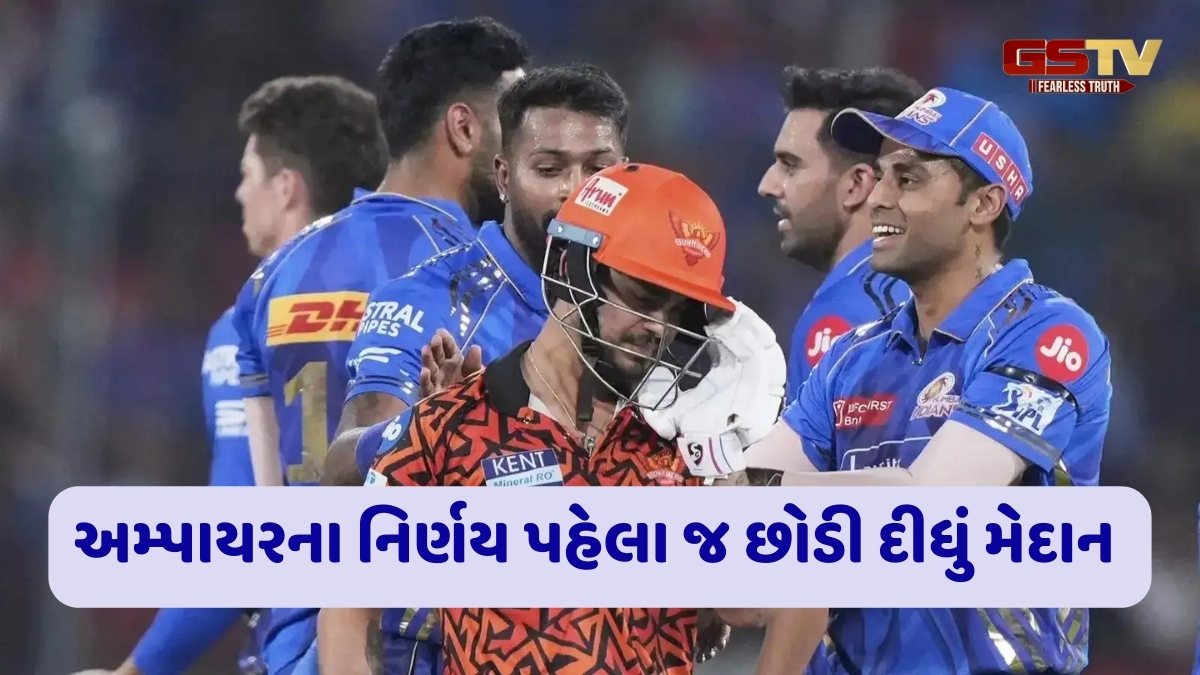 VIDEO / ઈશાન કિશનનું મોટું બ્લન્ડર, નોટ આઉટ હોવા છતાં પોતે થઈ ગયો OUT, જાણો આખો મામલો