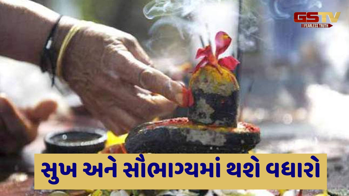 Religion: ભગવાન શિવની પૂજા કરતી વખતે આ બાબતોનું રાખો ધ્યાન, તો જ મળશે શુભ પરિણામ