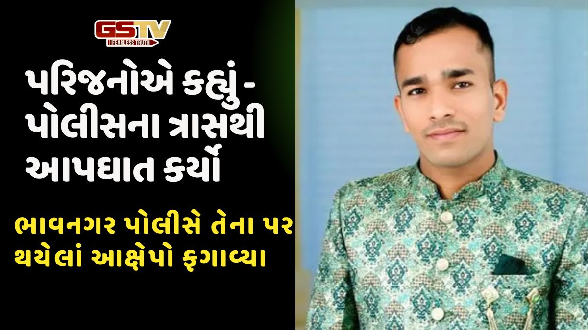 Bhavnagar news: આરોપીએ પોલીસ સ્ટેશનમાં જ ઝેર ગટગટાવતા મોત, પોલીસના સામે મૂક્યો આવો આક્ષેપ