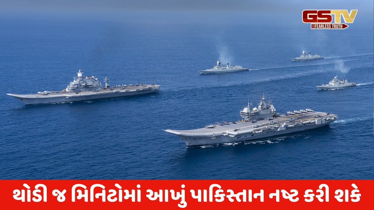 INS Vikrant Carrier Strike Group: થોડી જ મિનિટોમાં આખું પાકિસ્તાન નષ્ટ કરી શકે, જાણો તેની તાકાત
