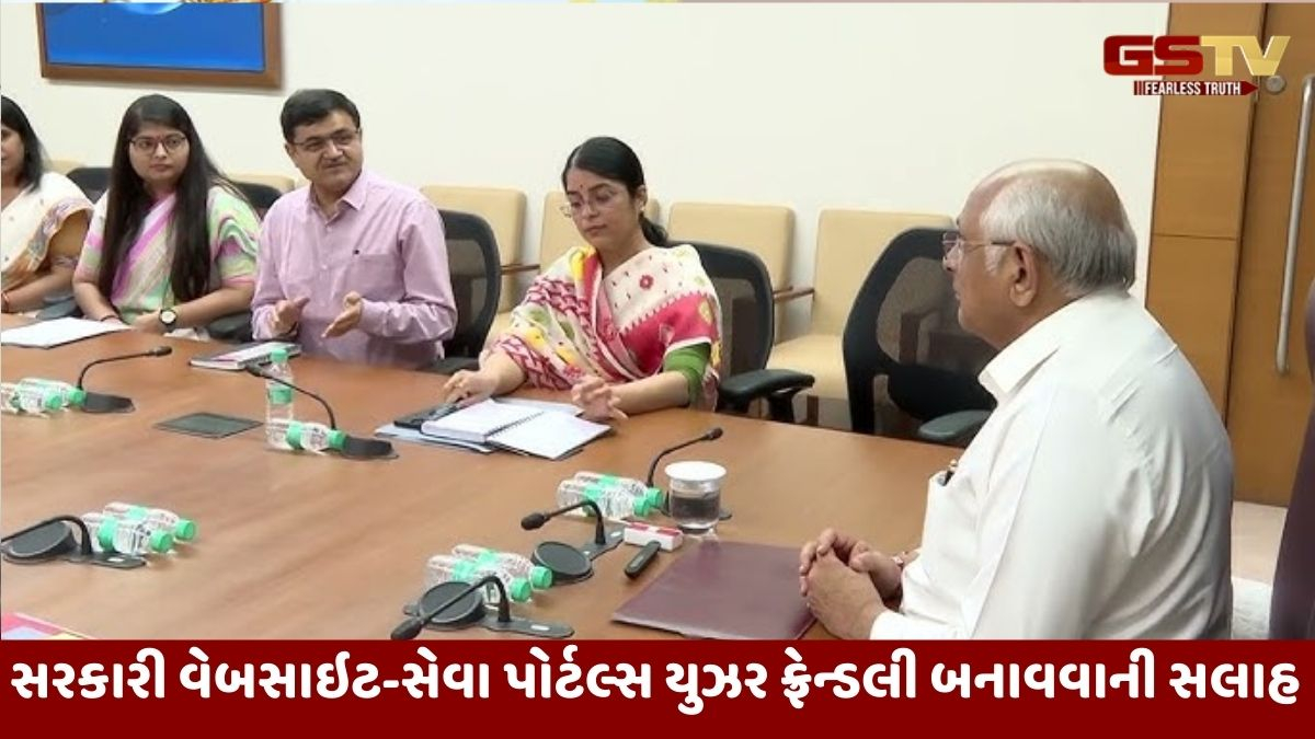 સરકારની વેબસાઈટ સેવા પોર્ટલ્સને ગુજરાત વહીવટી સુધારણા પંચે આવી આપી સલાહ, જાણો