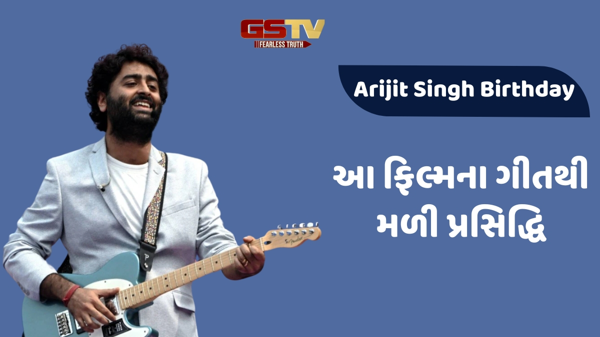 Arijit Singh Birthday / રિયાલિટી શો ન જીતી શક્યો, બોલિવૂડમાંથી પણ મળ્યું રિજેકશન, આજે ઈન્ડસ્ટ્રી પર કરે છે રાજ