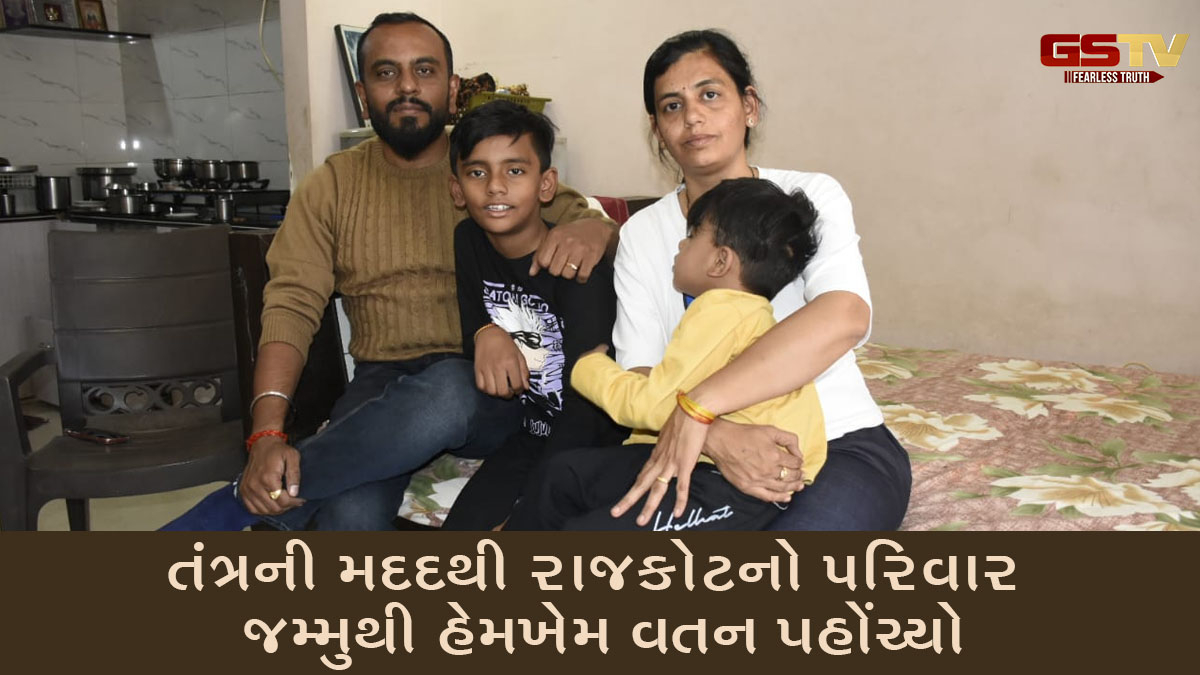 જમ્મુમાં ફસાયેલા Rajkotના પરિવારની વ્હારે આવ્યું તંત્ર, કલેક્ટરે શ્રીનગરથી રાજકોટ સુધીની કરી આપી વ્યવસ્થા