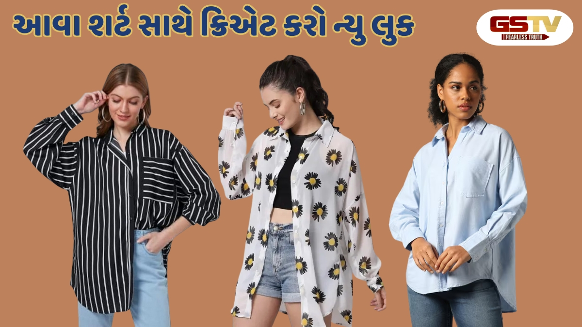 Oversized Shirt Designs / ફંકી લુક માટે સ્ટાઇલ કરો ઓવરસાઈઝ્ડ શર્ટ, અહીં જુઓ ડિઝાઇન