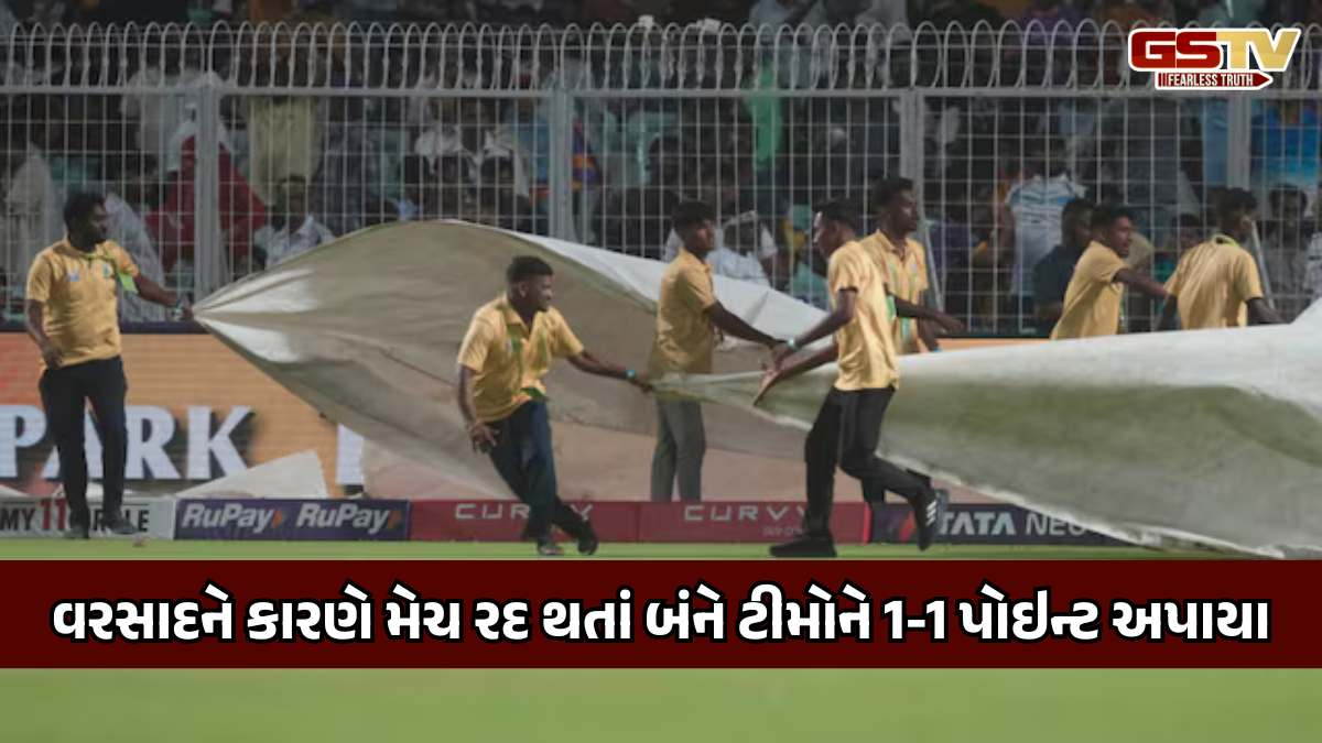 IPL 2025: કોલકાતા નાઈટ રાઈડર્સ અને પંજાબ કિંગ્સ વચ્ચેની મેચ કરાઇ રદ, નડ્યું વરસાદનું વિઘ્ન