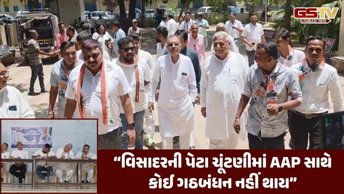 કોંગ્રેસ દ્વારા કાર્યકારોનું મંતવ્ય અને મીટીંગનો કાર્યક્રમ યોજાયો, ભાજપથી ડરે નહીં તેવાને બનાવાશે પ્રમુખ