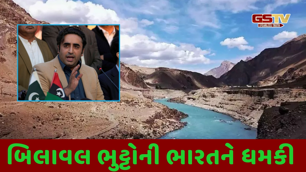 સિંધુ નદી અમારી છે, કાં તો પાણી વહેશે અથવા તમારું લોહી ....: બિલાવલ ભુટ્ટોએ ઓક્યું ઝેર 