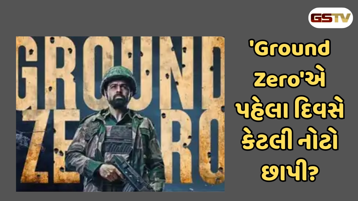 ઓપનિંગ ડે પર 'Ground Zero' એ કેટલી કરી કમાણી, જાણો પહેલા દિવસનું કલેક્શન