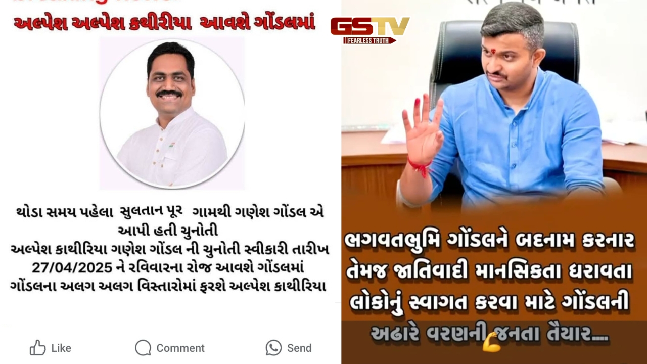 Rajkot News: ગોંડલના ગણેશ જાડેજા અને અલ્પેશ કથીરિયા વચ્ચે સોશિયલ મિડિયામાં જામ્યું પોસ્ટર વોર