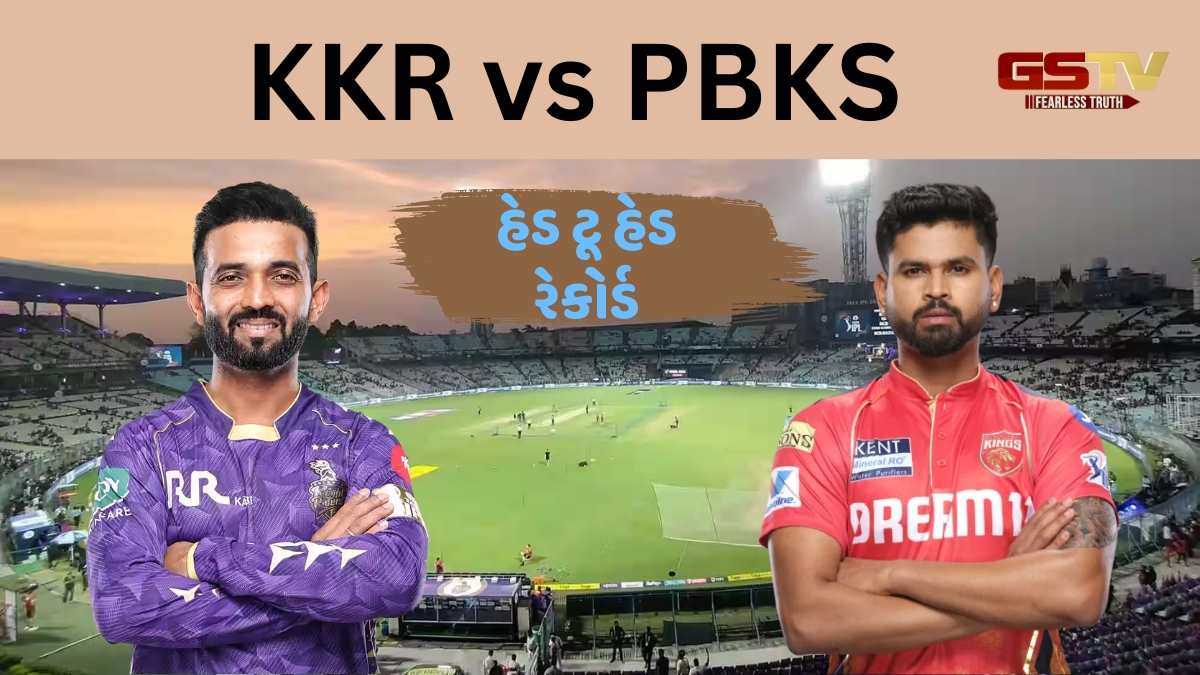 KKR vs PBKS / કોલકાતા કે પંજાબ આજે કોની થશે જીત? જાણો હેડ ટૂ હેડમાં કોણ છે આગળ