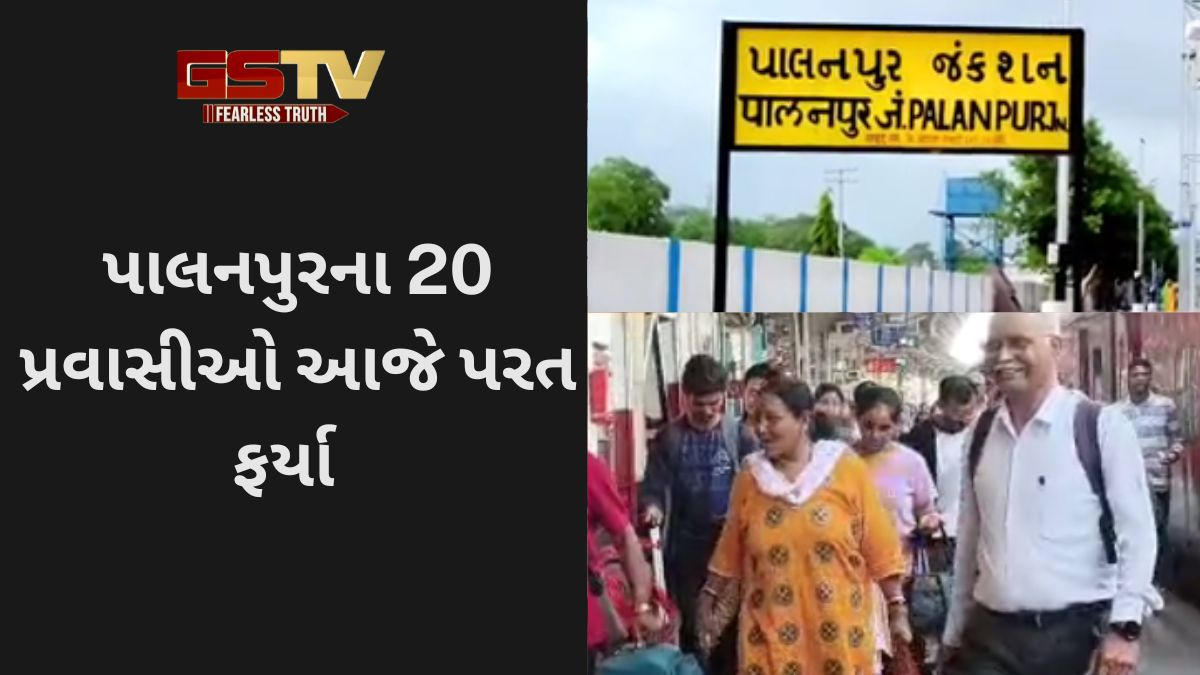 Banaskantha news: જમ્મુ-કાશ્મીરમાં ફસાયેલા પાલનપુરના 20 પ્રવાસીઓ આજે પરત ફર્યા 