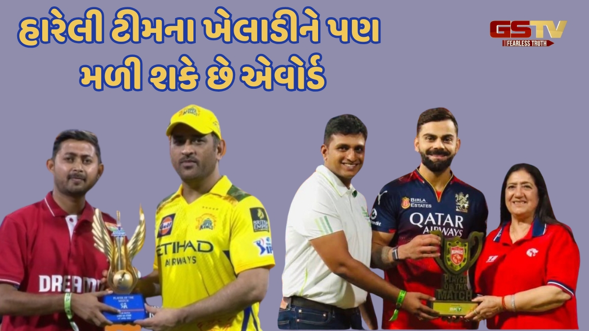 IPL 2025 / કોણ પસંદ કરે છે દરેક મુકાબલાનો પ્લેયર ઓફ ધ મેચ? એક ક્લિકમાં જાણો આખી પ્રક્રિયા
