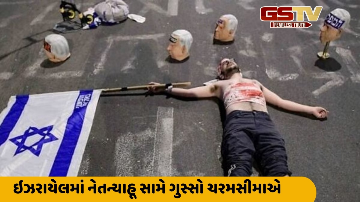 ઇઝરાયેલમાં નેતન્યાહૂ સામે ગુસ્સો ચરમસીમાએ, લોકોએ રસ્તાઓ પર 'કપાયેલા માથા' મૂકીને કર્યું પ્રદર્શન