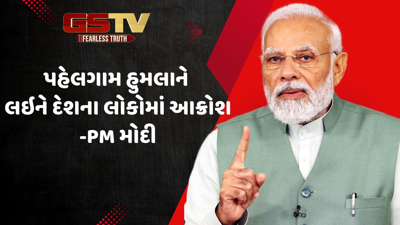 'હું પહેલગામ હુમલાના પીડિત પરિવારોને વિશ્વાસ અપાવું છું કે તેમને ન્યાય જરૂર મળશે', Mann ki Baatમાં PM મોદી