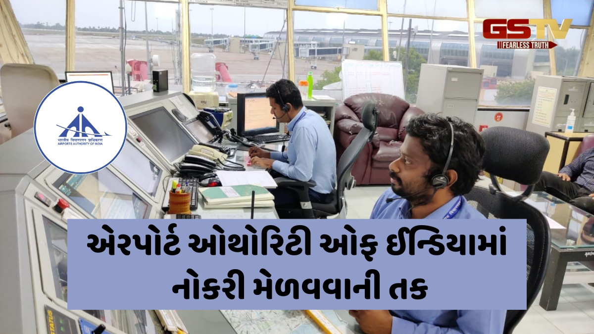 AAI Recruitment 2025: 309 જગ્યાઓ પર થશે ભરતી, અરજી કરવા ઈચ્છતા ઉમેદવારો પાસે હોવી જોઈએ આ ડિગ્રી