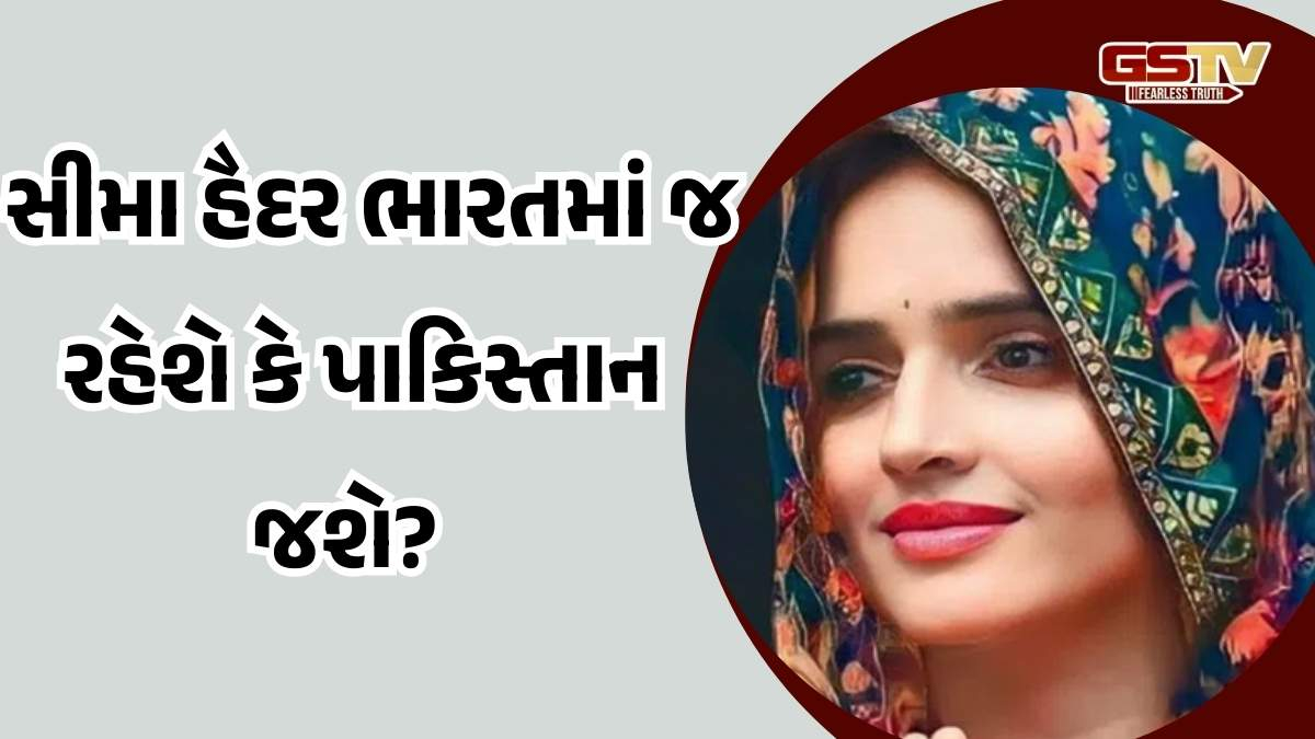 Seema Haider: પાકિસ્તાની મહિલા સીમા હૈદરને લઈ સોશિયલ મીડિયામાં આવો દાવો કરાયો, જાણો વિગતવાર