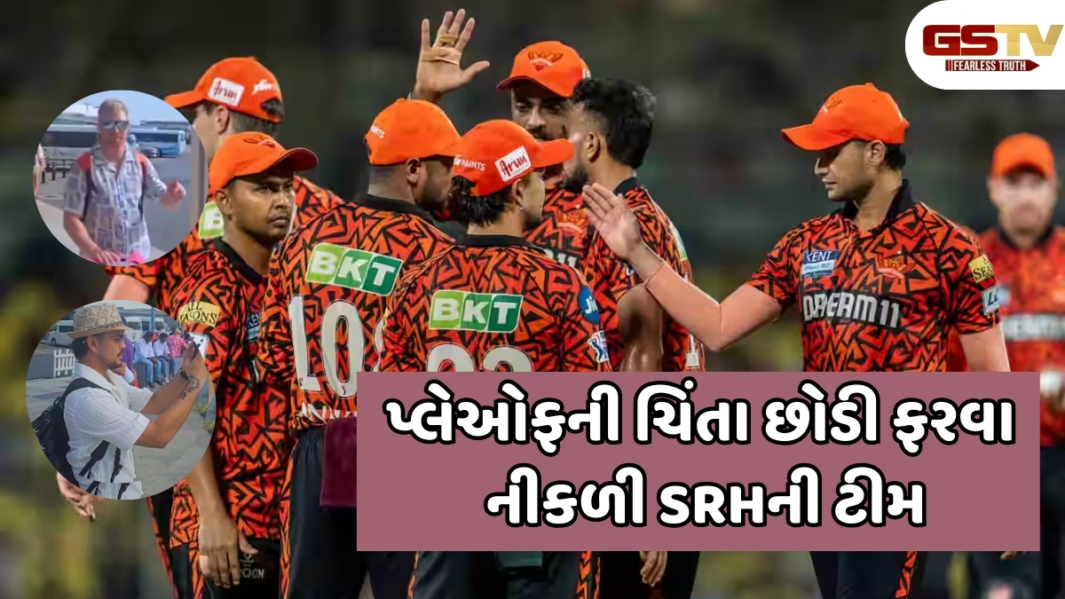 VIDEO / SRHના ખેલાડીઓએ છોડ્યું પ્લેઓફનું ટેન્શન, IPL વચ્ચે રજાઓ માણવા પહોંચ્યા આ દેશ