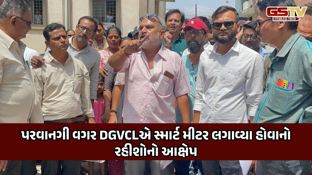 Navsari: કામધેનુ સોસાયટીના રહીશોએ સ્માર્ટ મીટરનો કર્યો વિરોધ, DGVCL કચેરીએ લોકોએ મચાવ્યો હોબાળો